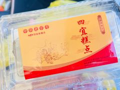 -四宜糕团店(南大街店)