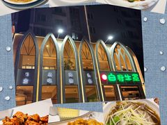 -白府牛罩(总店)