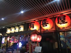 门面-有喜屋·深夜食堂(环宇荟店)