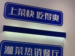 -兰湘子·湘菜小炒(三桥万象城店)