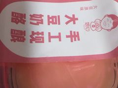 -娘心豆品(方庄店)