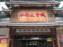 门面-水街美食城(泛宇邕江一品店)