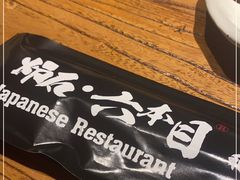 -炉石六本目·冰鲜和牛炭火烤肉·寿喜烧店(梅江店)