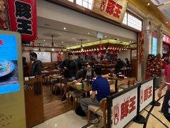 -豚王拉面(澳门银河店)