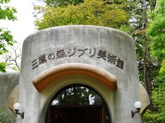 -三鹰之森吉卜力美术馆