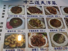 -京皇十二道天津菜(蒲黄榆店)