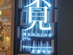 -覔书店(壹方城店)