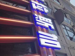 -阿拉斯加·海货(马王堆店)