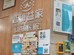 -谐和益家动物医院·免疫绝育·血液透析·宠保定点医院(高新伊藤分院)