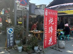 -袁记花椒鸭