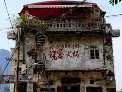 -后火锅(总店)