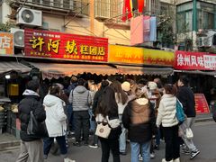 -许阿姨糕团店(南京总店)