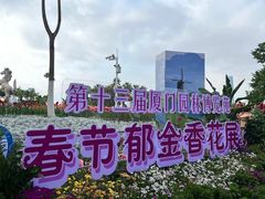 -厦门园林博览苑