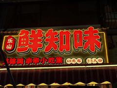 -奎星楼街