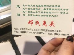 -邓氏兔头