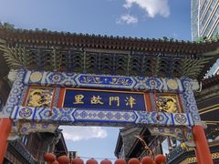 -古文化街旅游区
