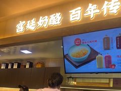 门面-文宇奶酪店(南锣鼓巷店)