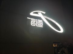 -福道