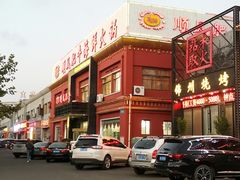 门面-东海顺风肥牛海鲜火锅(哈工大店)
