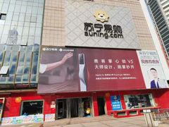 -苏宁易购(Suning Elec大连胜利广场店)