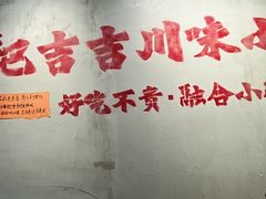 -耙吉吉川味小酒馆(本地人回头店)