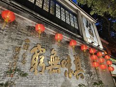 -北园酒家(小北路店)