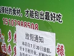 -老多饺子馆