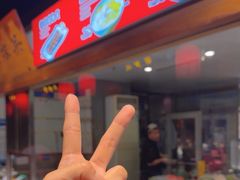 -三晋老田饸饹面(中大街店)