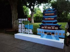 -济南大明湖景区
