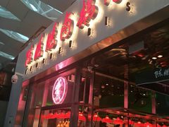 门面-陈鹏鹏潮汕菜(宝安机场T3航站楼店)