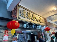 -達揚原味燉品(文明路店)
