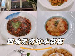 -老人和饭店(淮海中路店)