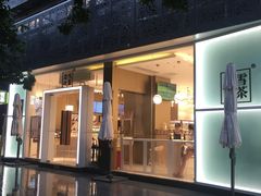 门面-奈雪的茶(华侨城创意园店)