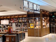 -茑屋书店(天目里店)