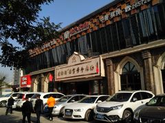 -磨沟沿老字号牛肉面·清真(金港城店)