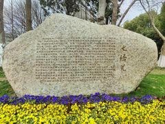 -七桥瓮公园