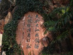 -幕燕滨江·燕子矶公园