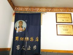 -周肥肠(江油总店)