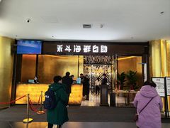 -禾斗海鲜自助(市北诺德店)