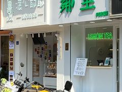 门面-LINLEE·手打柠檬茶(思北店)