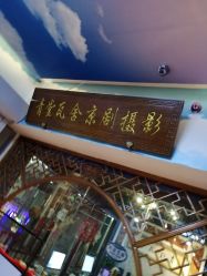 -青堂瓦舍京剧摄影古戏楼拍摄基地(北京安徽会馆店)