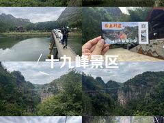 -十九峰景区