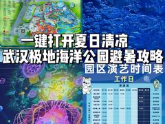 -海合安武汉极地海洋公园