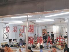 -馬伍旺川菜(金象城店)