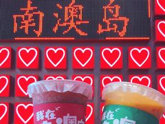 -南澳岛打卡果汁冰公司