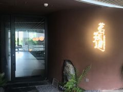 -茗知道茶馆(世博源店)