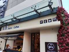-悠然 Coffee