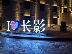 -长影旧址博物馆