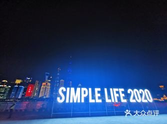 自从有了简单生活节就每年都参加，今年相较往年略晚了一