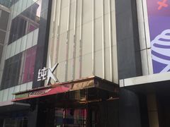 -纯K(打浦桥店)